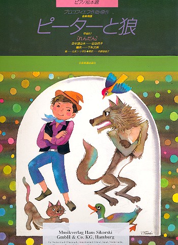 [301200] Peter und der Wolf op. 67 für Sprecher und Klavier zu 4 Händen
